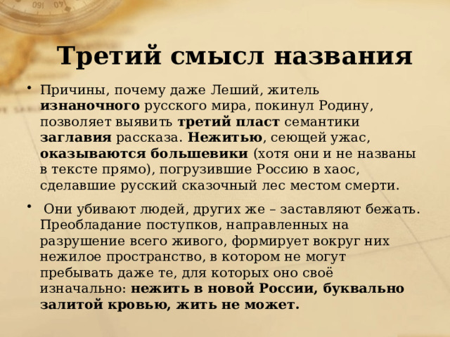 Как вы понимаете смысл названия произведения. Смысл названия рассказа нежить. Нежить Набоков анализ. Анализ произведения Набокова нежить. Краткое содержание нежить Набоков.