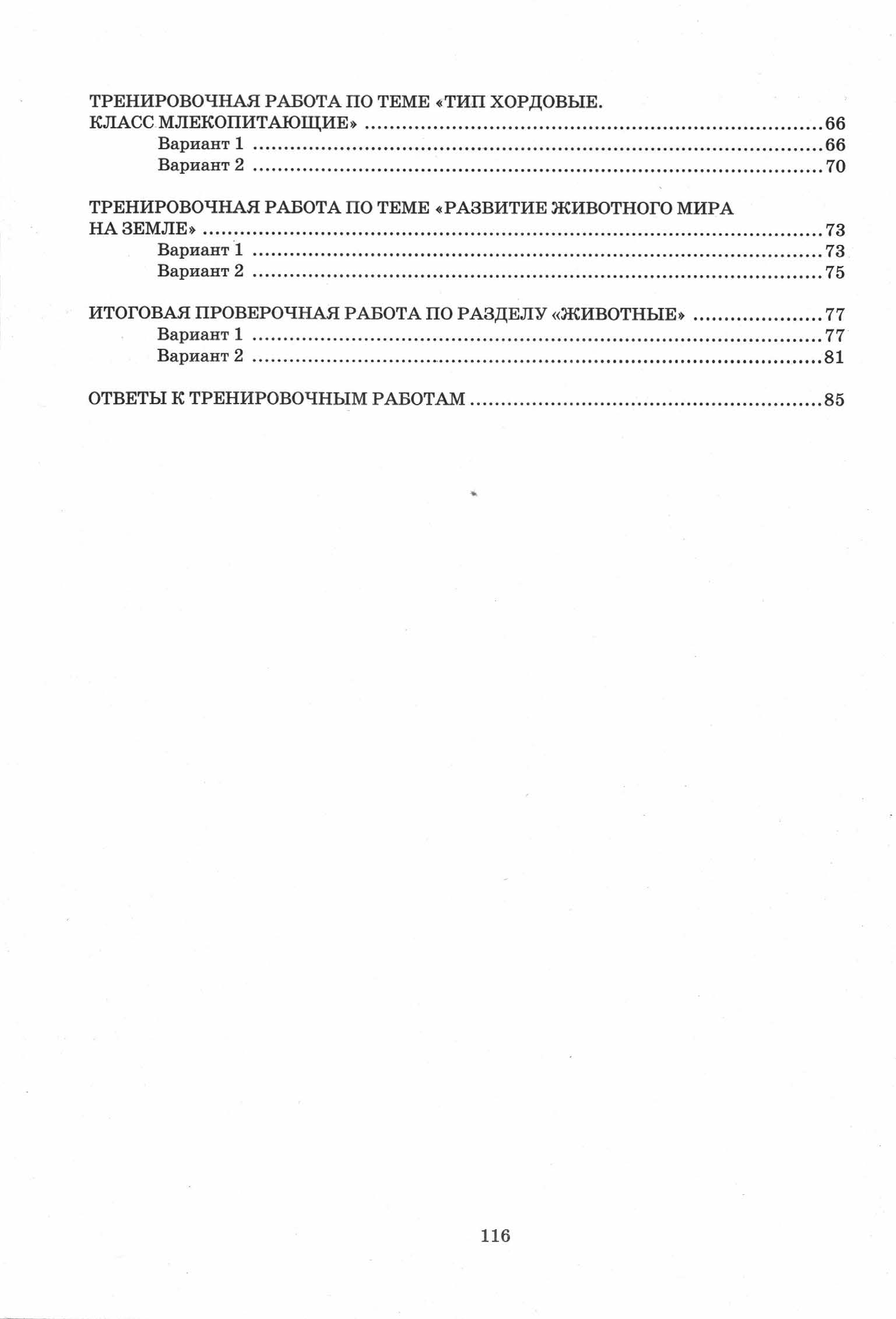 Готовимся к ВПР. Биология. 7кл. 2 часть. Лернер Г. И.