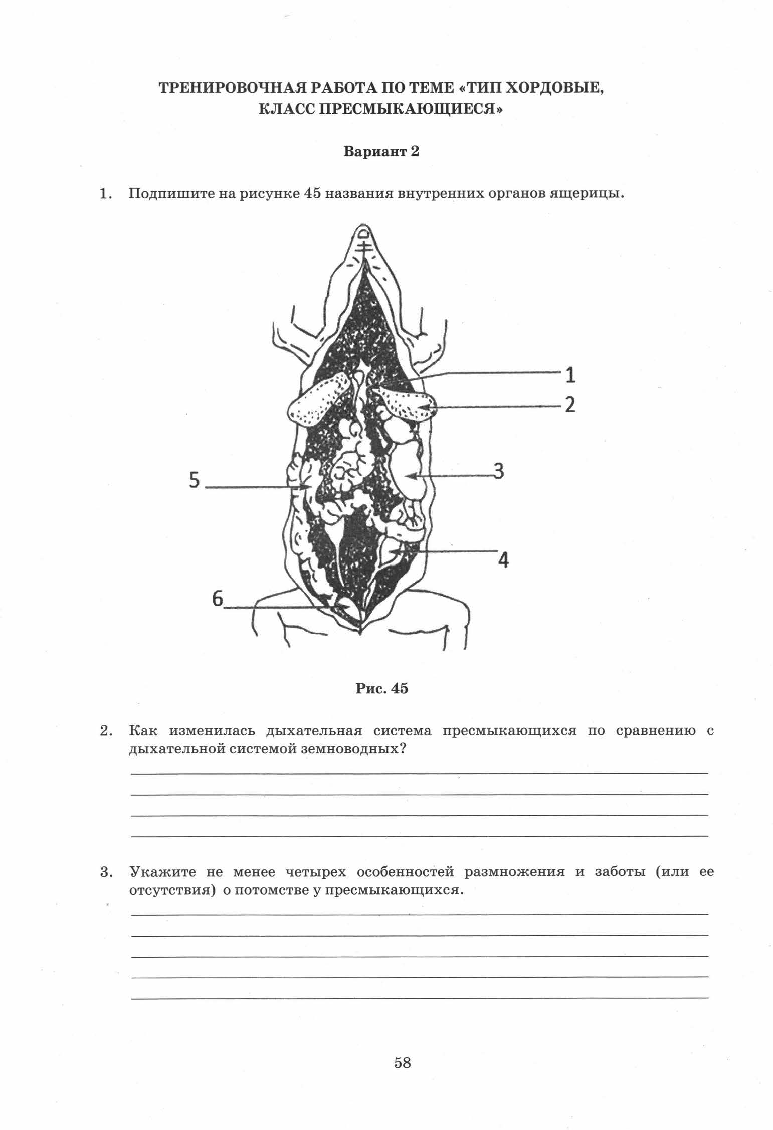 Готовимся к ВПР. Биология. 7кл. 2 часть. Лернер Г. И.