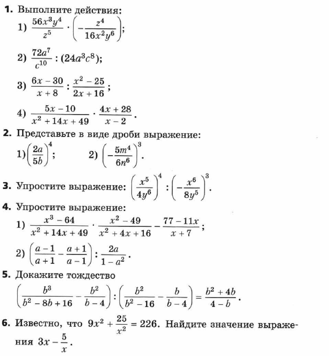 Контрольно-измерительные материалы по алгебре 8 класс