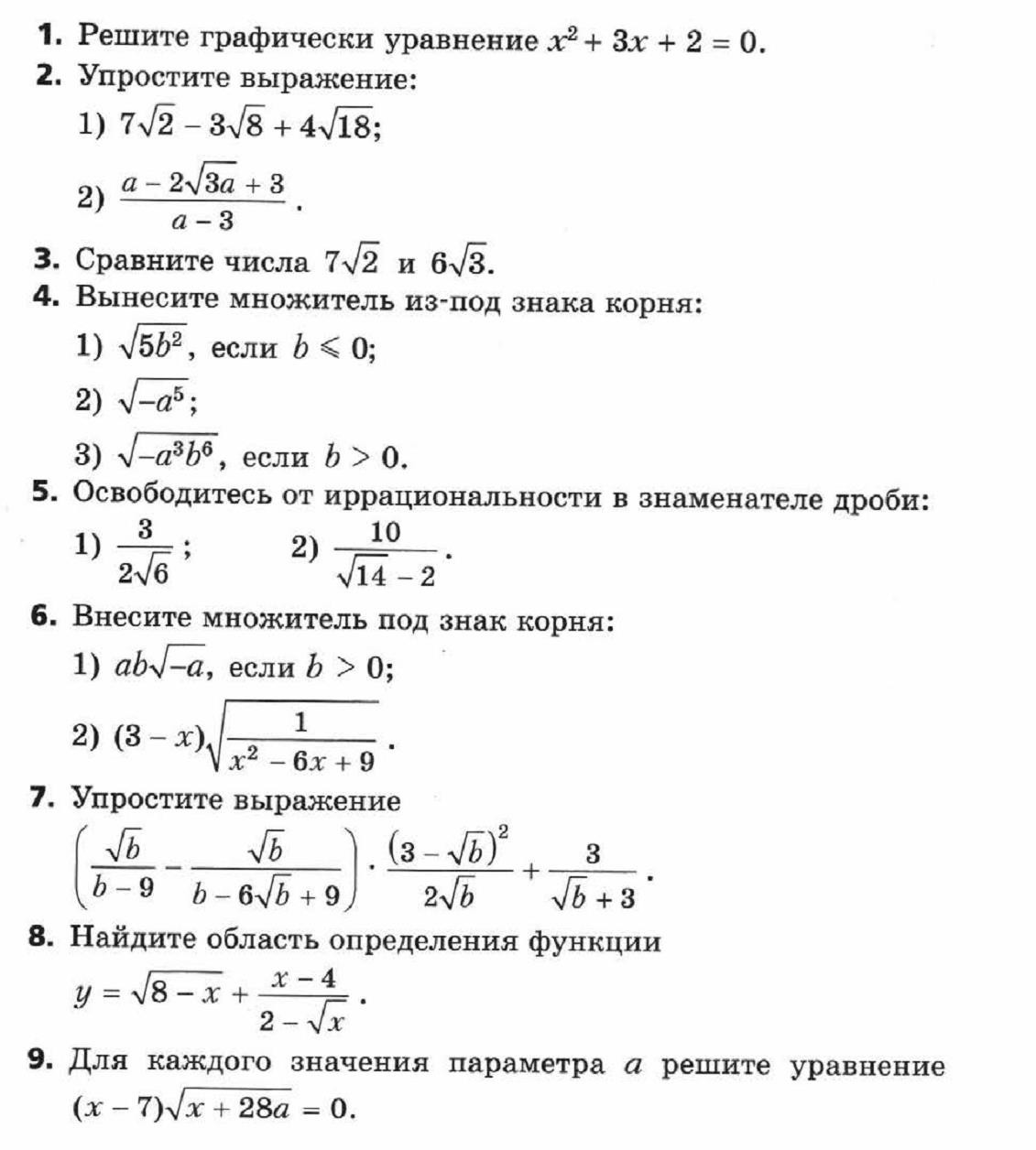 Контрольно-измерительные материалы по алгебре 8 класс