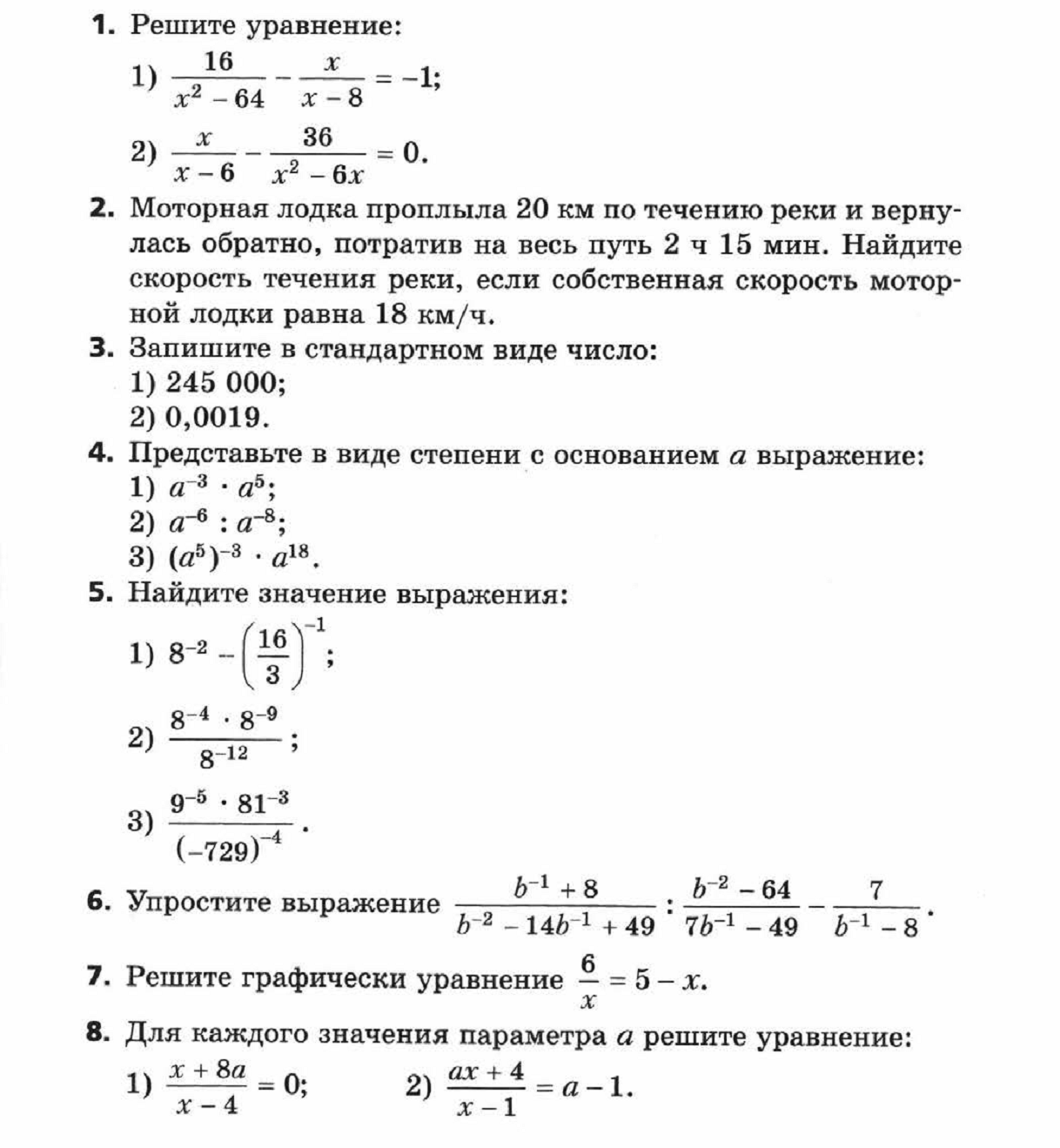 Контрольно-измерительные материалы по алгебре 8 класс