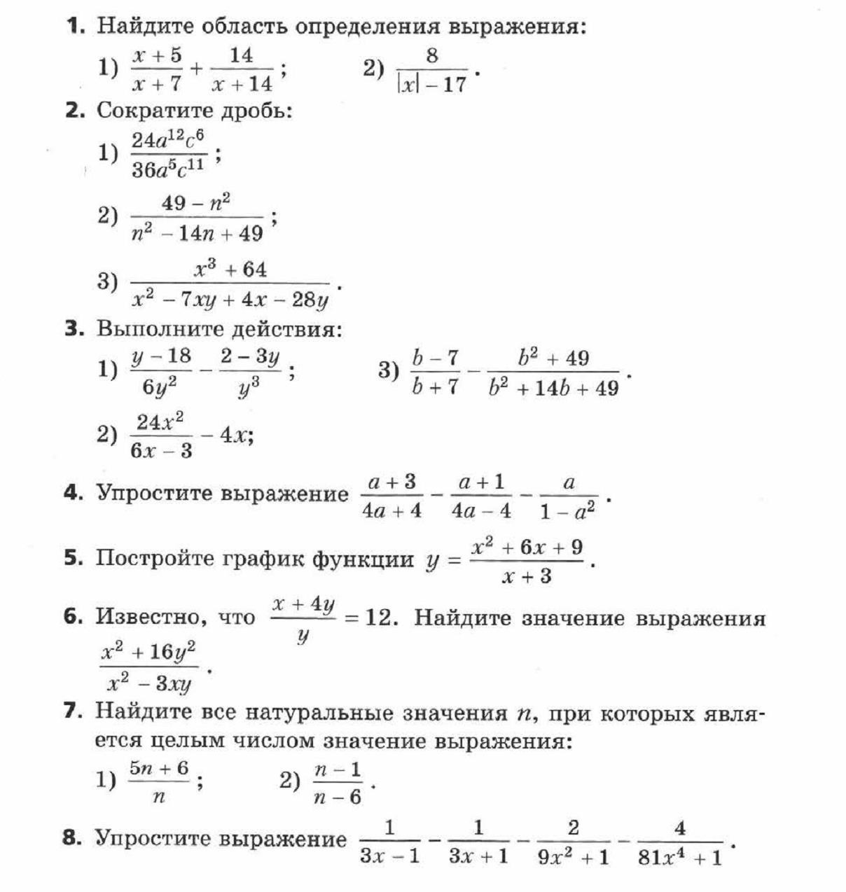 Контрольная работа по алгебре 8 рациональные дроби. Алгебра 8 класс 500. 8 Класс Алгебра упражнение 343. Алгебра 8 класс упражнение 322. Алгебра задание 3 решение.