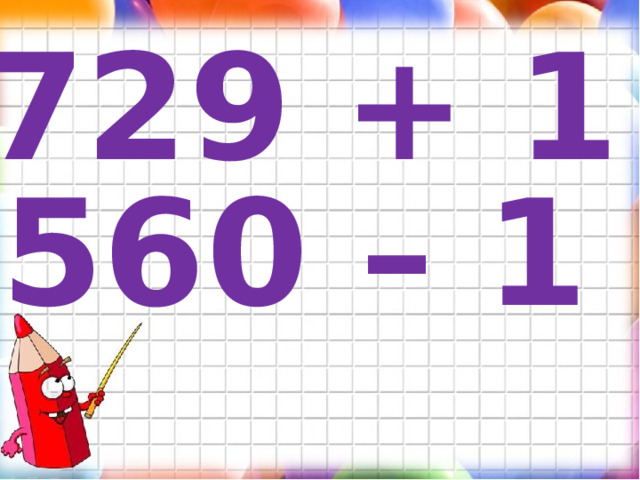 729 + 1 560 – 1 