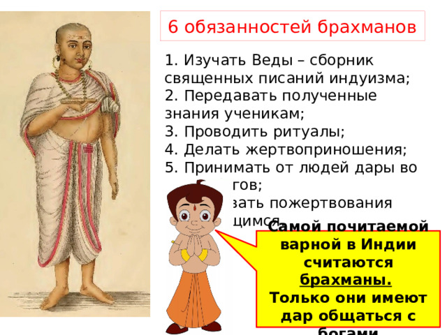 Индийские варны 5 класс