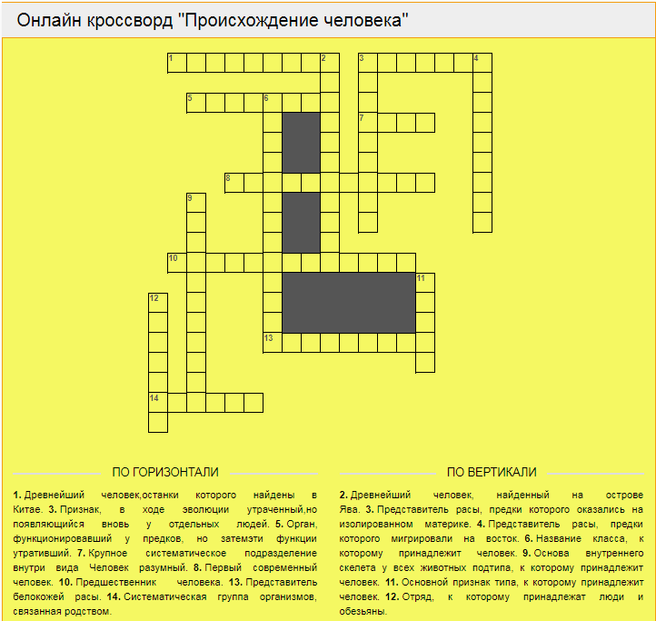Предки человека кроссворд. Кроссворд происхождение человека. Кроссворд по происхождению человека. Человек происхождение человека кроссворд. Кроссворд происхождение человека с ответами.