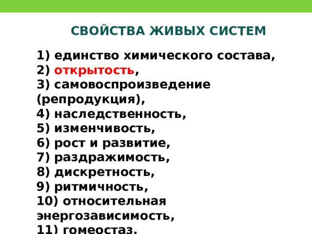 Какие свойства живых систем отображены на серии рисунков 1 5