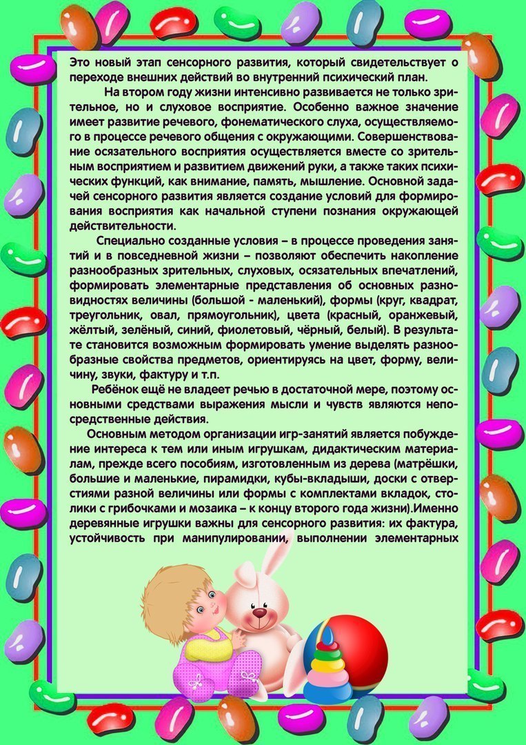 Сенсорное развитие детей среднего дошкольного возраста