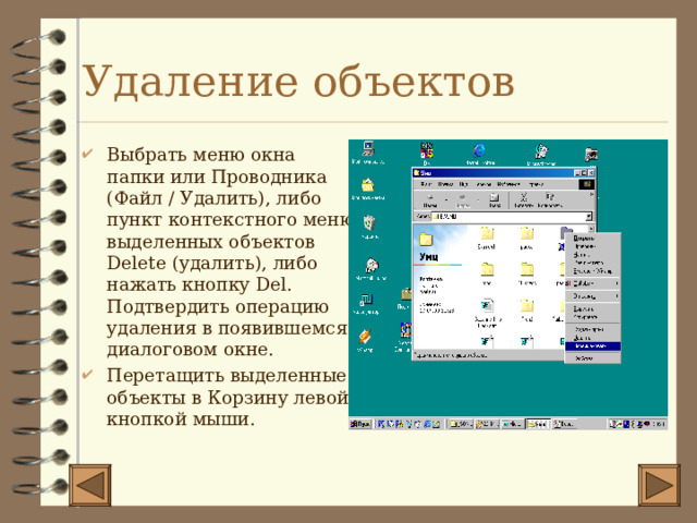 Соберите алгоритм копирования файла с помощью контекстного меню