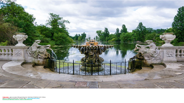 Гайд-парк - одно из самых больших открытых пространств британской столицы,  один из наиболее интересных уголков парка – искусственное озеро .  Бывшая резиденция первого герцога Веллингтона.      