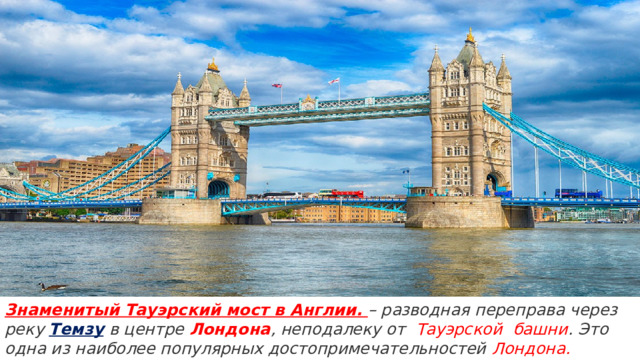 Достопримечательность Англии