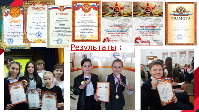 Результаты : 