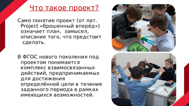 Презентация на тему: "ЦЕЛИ: Познакомить с новым видом работы - проектом Расширят