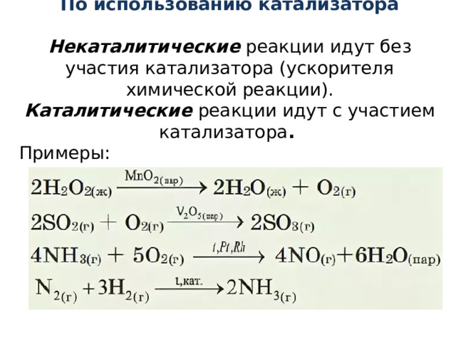 Схемы каталитических реакций