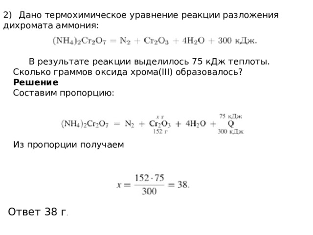 Составить термохимическое уравнение реакции