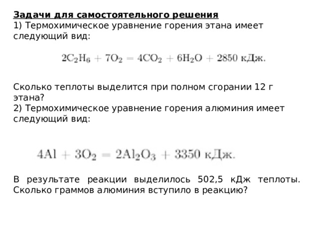 Термохимические уравнения горения метана