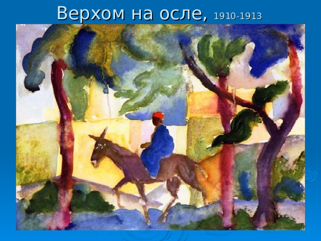 Верхом на осле, 1910-1913 