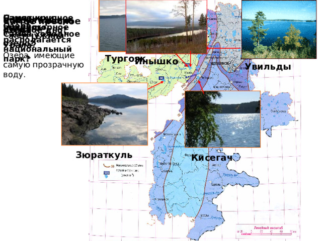 Некоторое время в озеро сбрасывали сточные воды лечебные учреждения и дома отдыха, озеро было сильно загрязнено и было почти мёртвым, сейчас это не делается, и озеро постепенно биологически очищается . 
