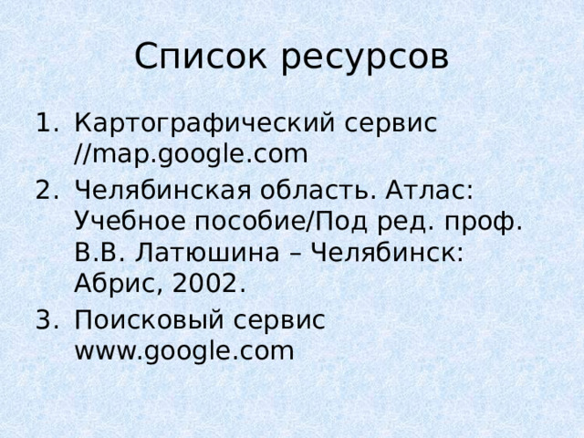 Значение озер Среда обитания растений и животных.   Пищевое значение (разводят рыбу).   Источники пресной воды.   Рекреационное значение.   Для красоты, досуга и для души.   