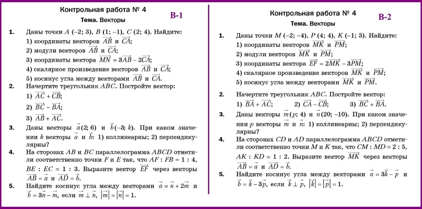 Геометрия 9 класс контрольная работа ответы. Проверочные работы по геометрии 9 класс. Контрольная по геометрии 9 класс Атанасян. Контрольная по геометрии 9 класс Атанасян векторы. Контрольная по геометрии 9 класс Мерзляк с ответами 3 вариант.