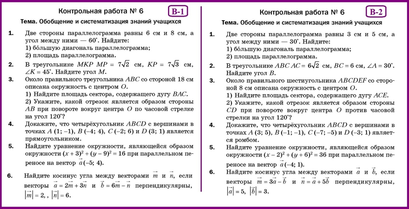 Контрольная работа координаты на плоскости диаграммы графики 6 класс с ответами вариант 2