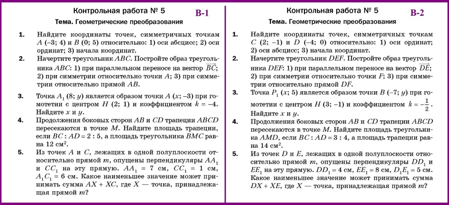 Контрольная работа 4 по геометрии. Контрольная по геометрии по теме векторы 9 класс Атанасян. Контрольная работа по геометрии 9 класс Мерзляк. Контрольные работы по геометрии 9 класс ме. Геометрия 9 класс Мерзляк контрольные работы.