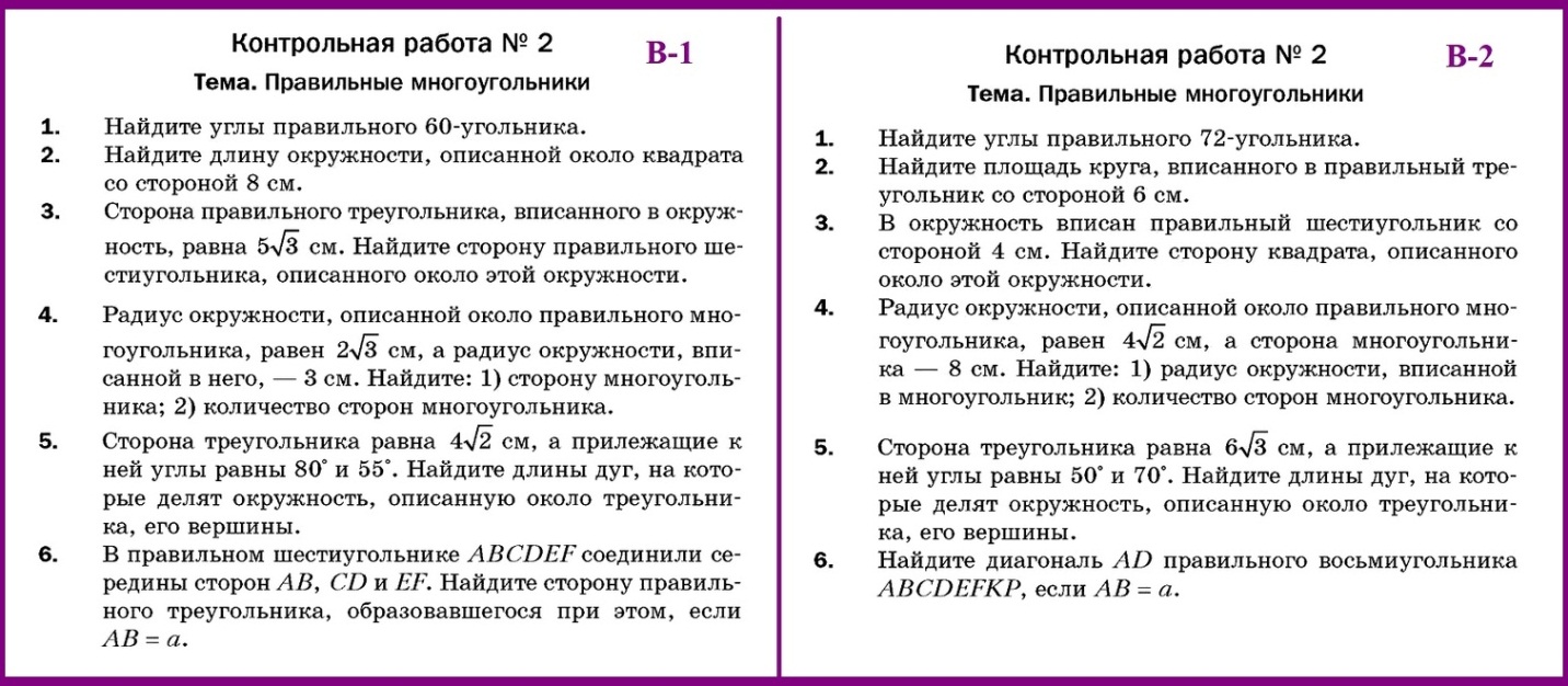 Контрольные работы по геометрии