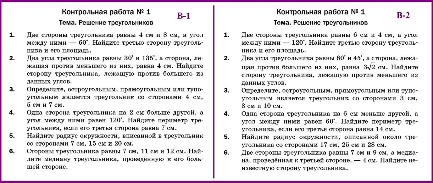 Контрольные работы по геометрии