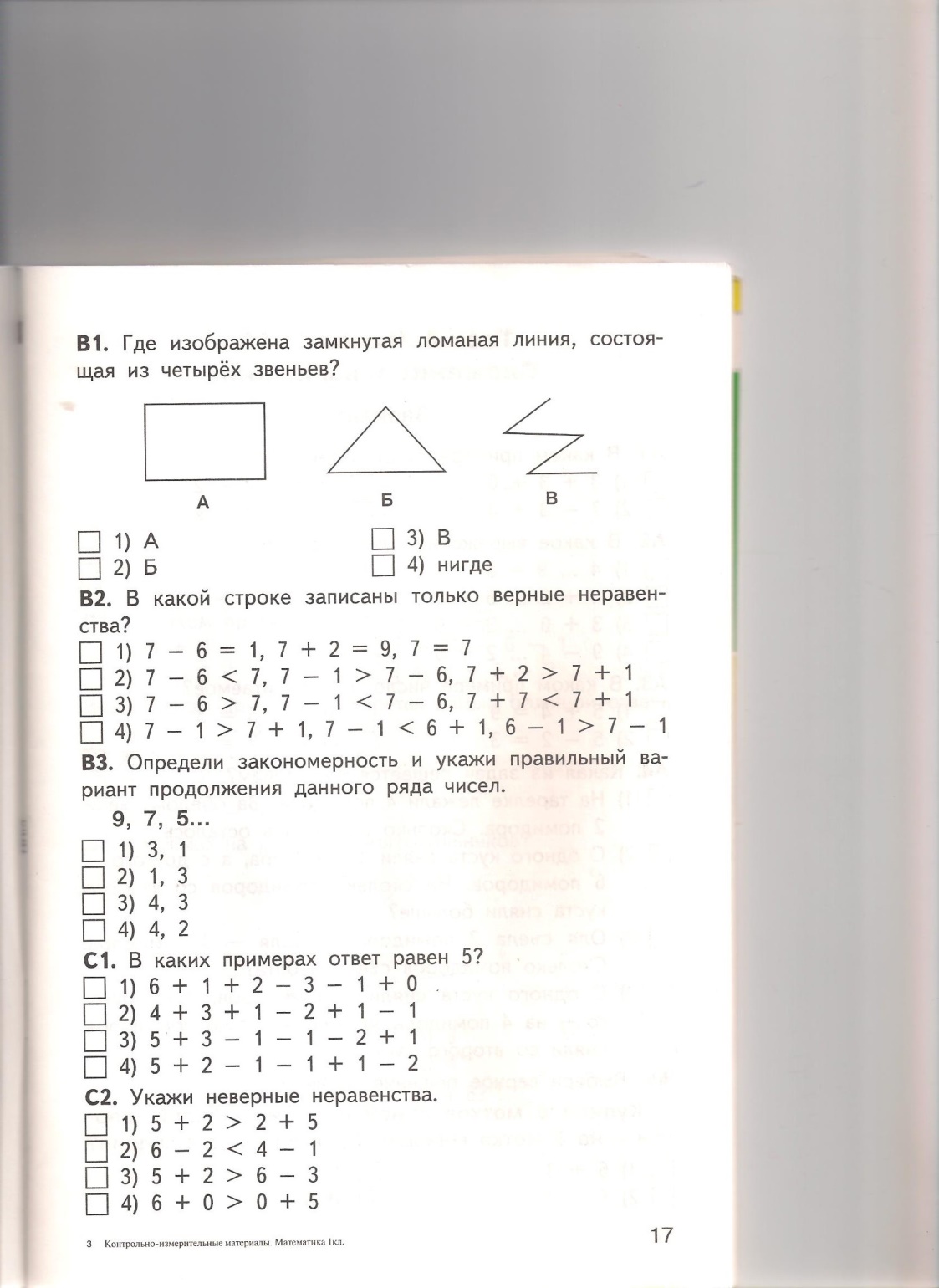 Кимы по математике 1 класс