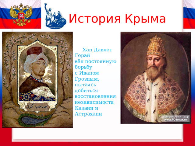 Ответ крымскому хану