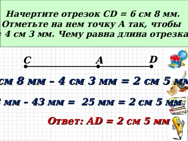 Начерти отрезок длиной 1. Начерти отрезок. Как чертить отрезок. Чему равна длина отрезка. Формула длины отрезка.