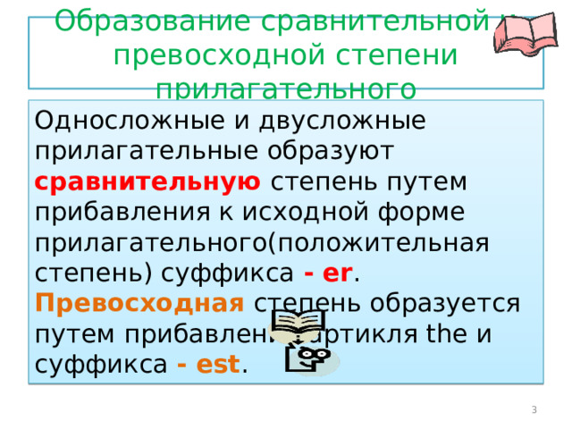 Превосходная степень бесхозяйственности кроссворд. Превосходная степень бесхозяйственности. Двусложные прилагательные образуют степени сравнения такие, как:.