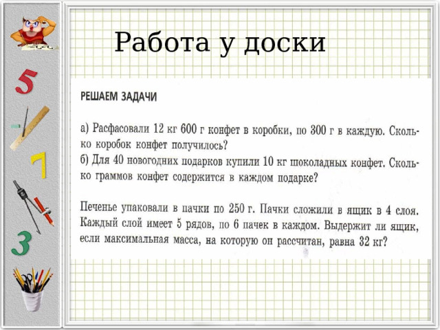 Работа у доски 