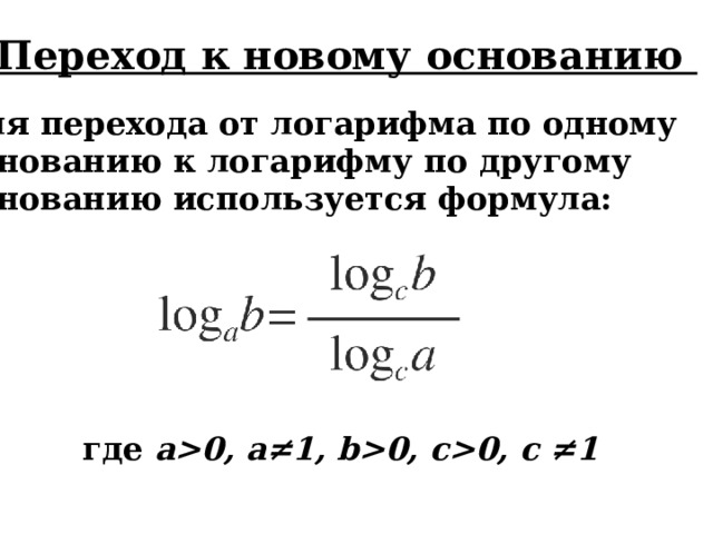 пример Логарифм степени 