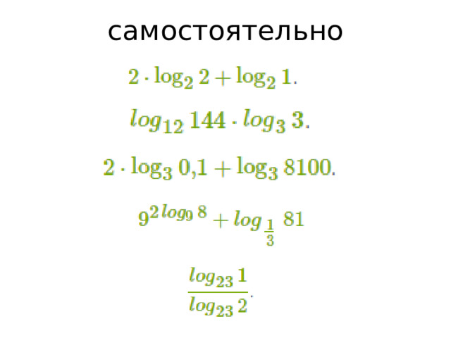 Переход к новому основанию пример 