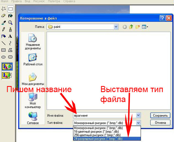 Как сохранить рисунок в файл. Как сохранить файл в 24 разрядный рисунок. Что такое 24 разрядный рисунок Тип файла. Как сохранить в 24 разрядном рисунке. Как сохранить как 24 разрядный рисунок.
