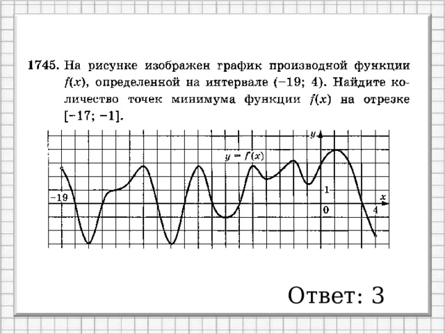 Экстремум на рисунке. Экстремум функции с единственной критической точкой. Найдите критические точки функции по графику. Критические точки функции на рисунке. Точки минимума на графике производной примеры.