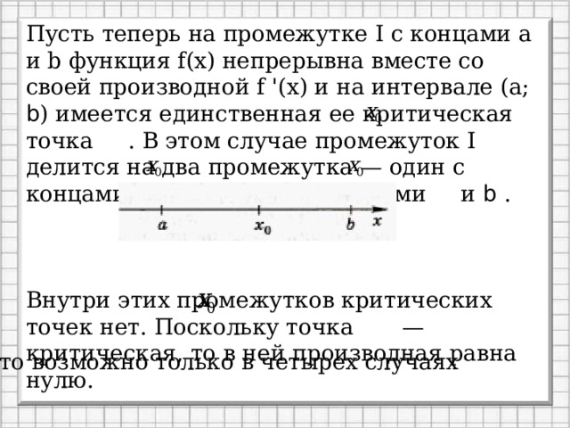 Единственная точка