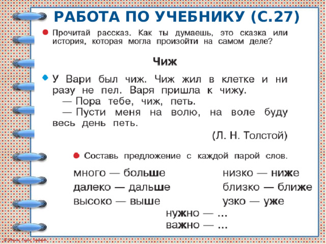 Работа по учебнику (с.27) 