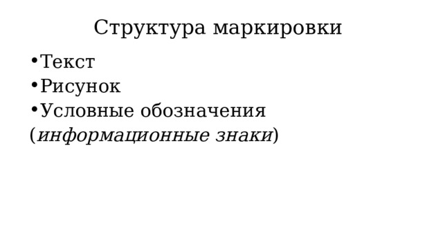 Что входит в состав этикетки дизайн кодированная информация товарный знак