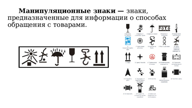 Какие условные знаки наносят на тару мебели