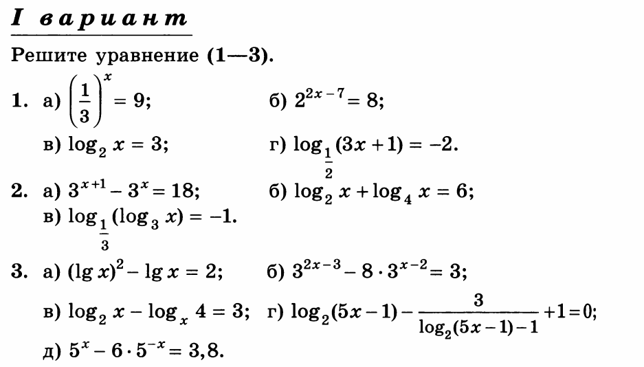 Контрольная логарифмы с ответами. Контрольная по логарифмам 11 класс Мордкович. Контрольная работа по алгебре 10 логарифмическая функция. Контрольная логарифмы 10 класс Алимов. Контрольная по алгебре 10 класс логарифмическая функция.