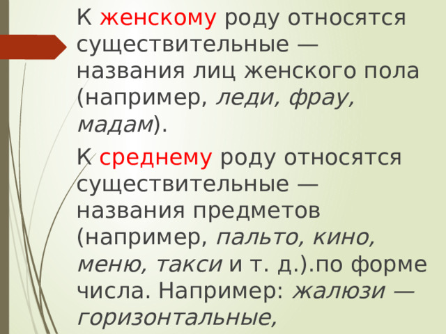 К какому роду относится существительное