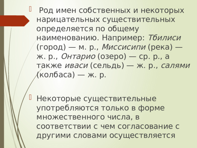 Употребление имен собственных. Нормы употребления имен существительных. Различия собственных имён от нарицательных.