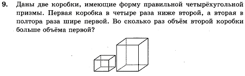 Коробка имеет форму. Даны две коробки имеющие форму правильной четырехугольной Призмы. Даны коробки имеющие форму правильной четырехугольной Призмы. Даны 2 коробки имеющие форму правильной четырехугольной Призмы. Форма правильной четырехугольной Призмы.