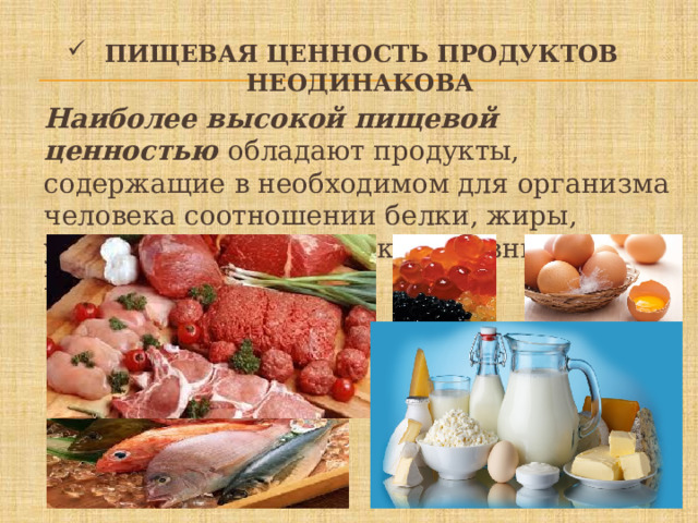 Презентация пищевая ценность продуктов