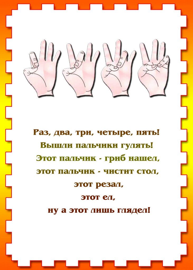Правила и варианты игры с пальчиками