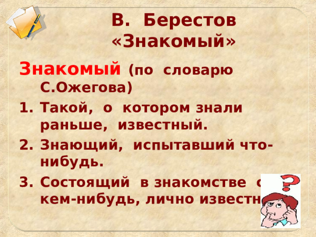 Презентация к уроку по литературе 3 класс