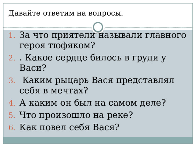 Урок по рассказу рыцарь вася с презентацией