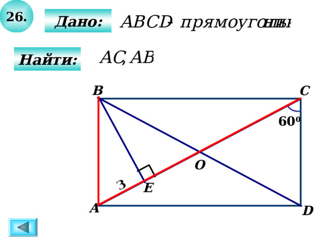 Средняя линия прямоугольника свойства